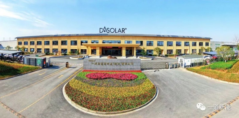 一道新能成功入圍2022年浙江省“未來工廠”試點(diǎn)企業(yè)！