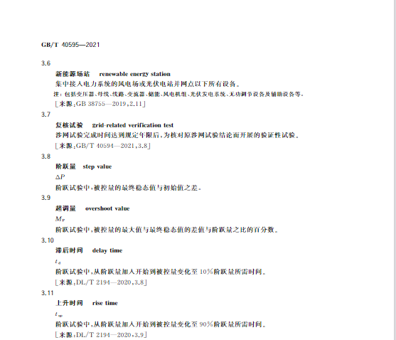 又一政策落實！事關光伏電站、儲能電站（附標準全文）