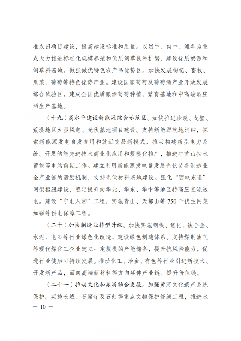 國(guó)家發(fā)改委：大力推廣光伏治沙項(xiàng)目 2025年實(shí)現(xiàn)可再生能源裝機(jī)占比55%！