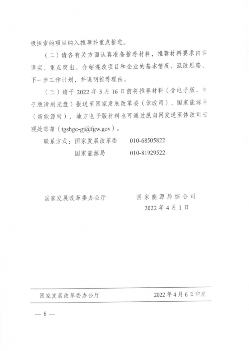 發(fā)改委能源局：推動(dòng)新能源領(lǐng)域增量混改，聚焦大基地項(xiàng)目與分布式光伏整縣推進(jìn)