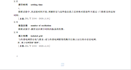 又一政策落實！事關光伏電站、儲能電站（附標準全文）