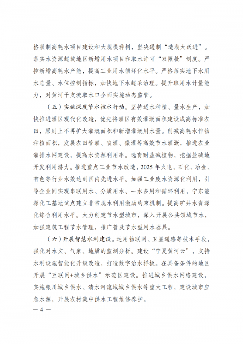 國(guó)家發(fā)改委：大力推廣光伏治沙項(xiàng)目 2025年實(shí)現(xiàn)可再生能源裝機(jī)占比55%！