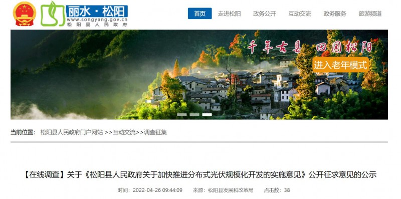 最高0.60元/瓦！浙江松陽(yáng)針對(duì)戶用光伏進(jìn)行補(bǔ)貼