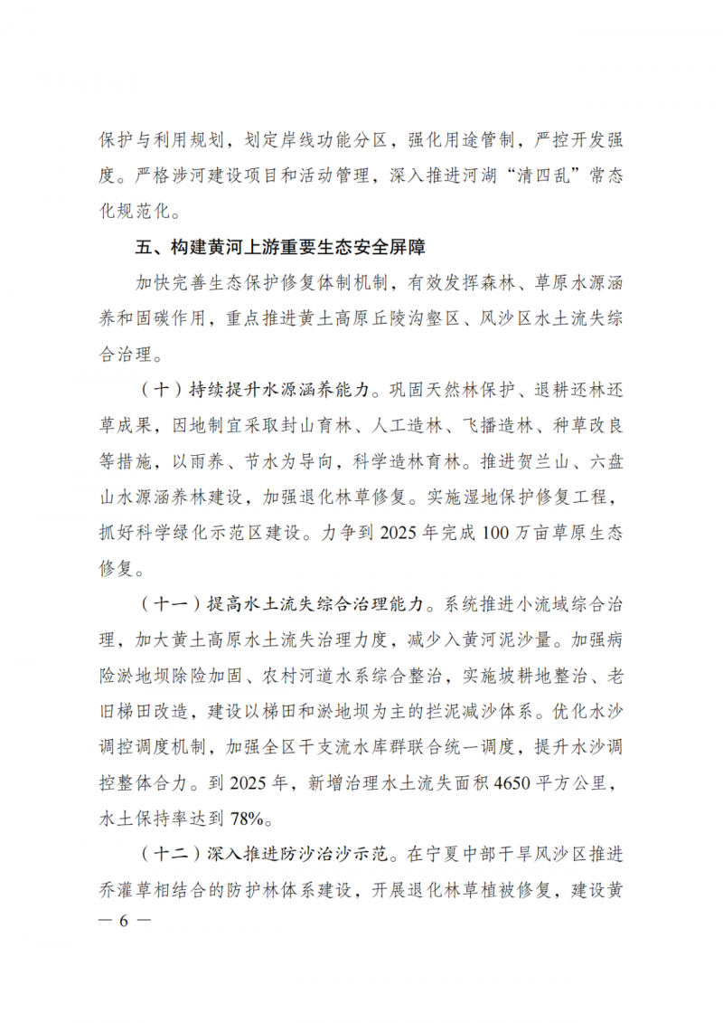 國(guó)家發(fā)改委：大力推廣光伏治沙項(xiàng)目 2025年實(shí)現(xiàn)可再生能源裝機(jī)占比55%！