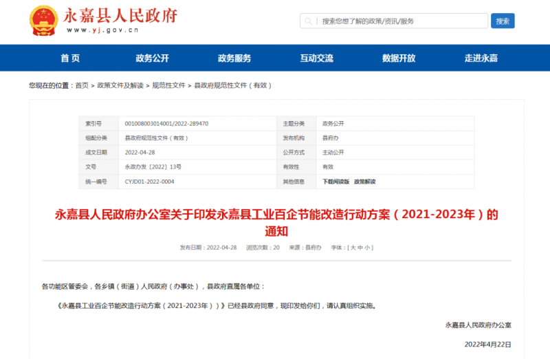 浙江永嘉縣：2023年新增光伏并網(wǎng)2萬千瓦以上，新建工業(yè)廠房安裝分布式光伏比例達100%！