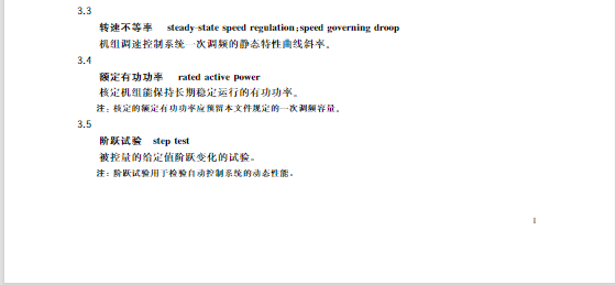 又一政策落實！事關光伏電站、儲能電站（附標準全文）