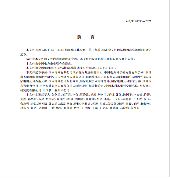 又一政策落實！事關光伏電站、儲能電站（附標準全文）