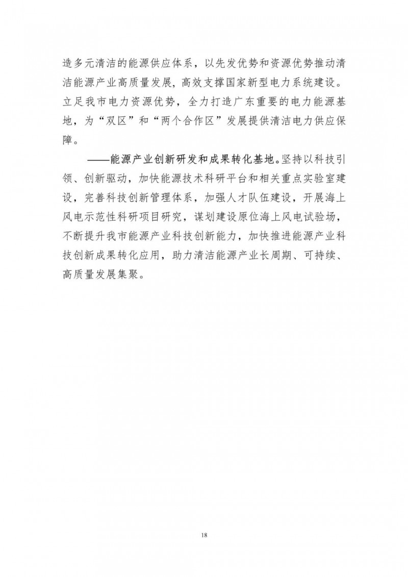 著力打造多元清潔能源供應(yīng)體系！廣東陽(yáng)江市發(fā)布《能源發(fā)展“十四五”規(guī)劃》（征求意見(jiàn)稿）