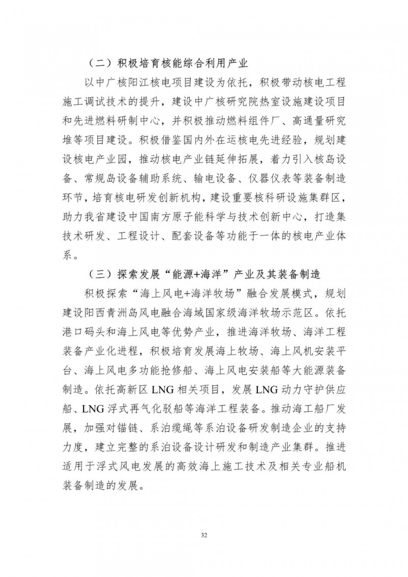 著力打造多元清潔能源供應(yīng)體系！廣東陽(yáng)江市發(fā)布《能源發(fā)展“十四五”規(guī)劃》（征求意見(jiàn)稿）