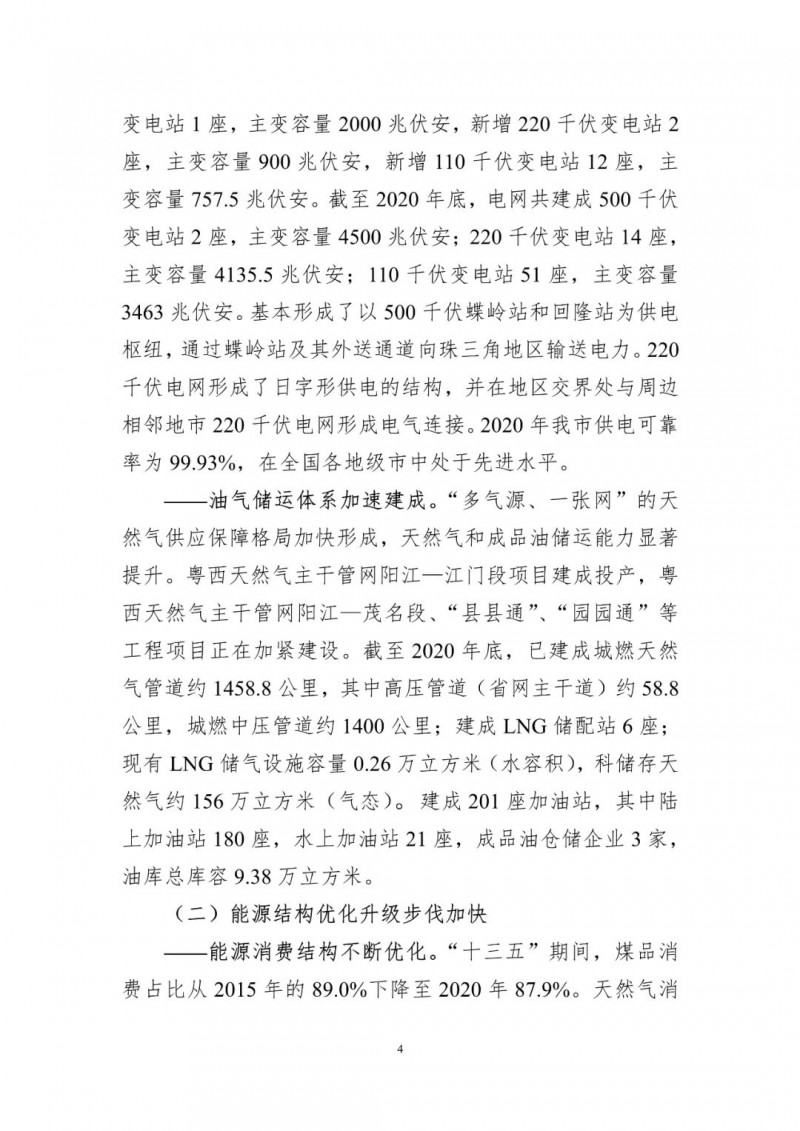 著力打造多元清潔能源供應(yīng)體系！廣東陽(yáng)江市發(fā)布《能源發(fā)展“十四五”規(guī)劃》（征求意見(jiàn)稿）