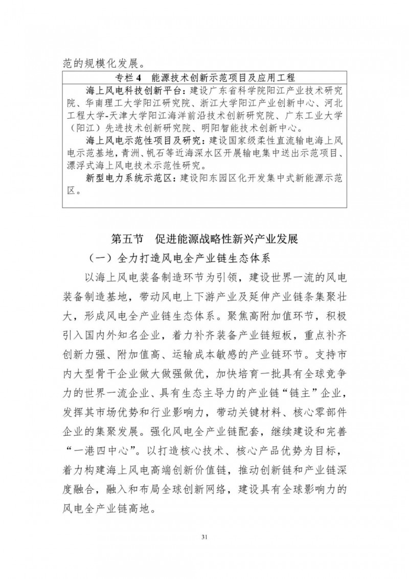 著力打造多元清潔能源供應(yīng)體系！廣東陽(yáng)江市發(fā)布《能源發(fā)展“十四五”規(guī)劃》（征求意見(jiàn)稿）