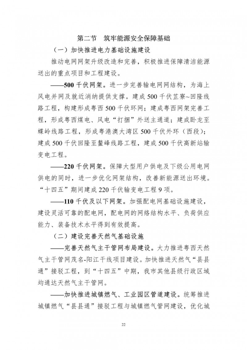 著力打造多元清潔能源供應(yīng)體系！廣東陽(yáng)江市發(fā)布《能源發(fā)展“十四五”規(guī)劃》（征求意見(jiàn)稿）