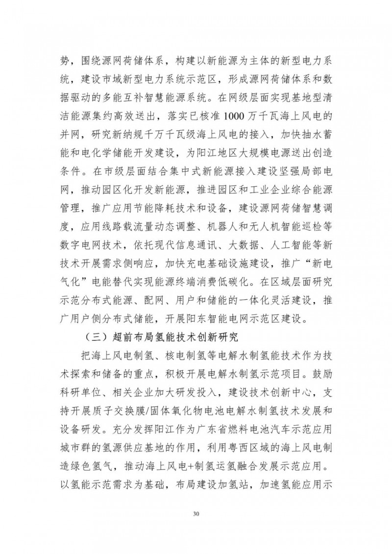 著力打造多元清潔能源供應(yīng)體系！廣東陽(yáng)江市發(fā)布《能源發(fā)展“十四五”規(guī)劃》（征求意見(jiàn)稿）