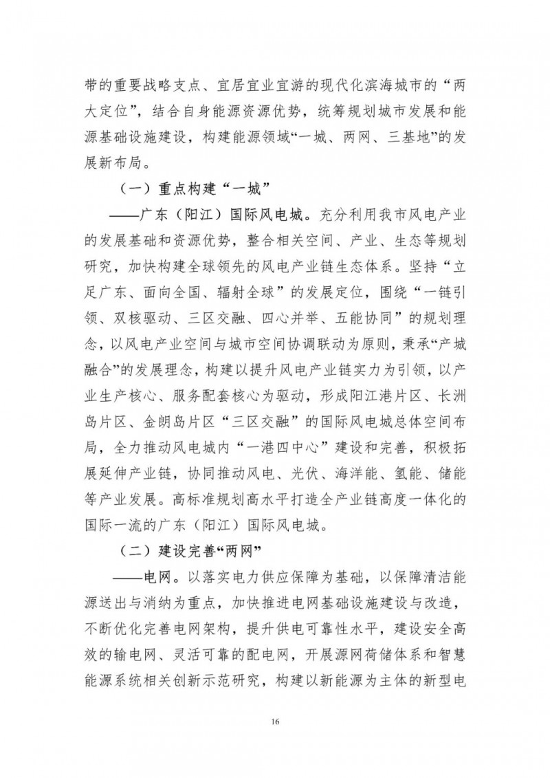 著力打造多元清潔能源供應(yīng)體系！廣東陽(yáng)江市發(fā)布《能源發(fā)展“十四五”規(guī)劃》（征求意見(jiàn)稿）