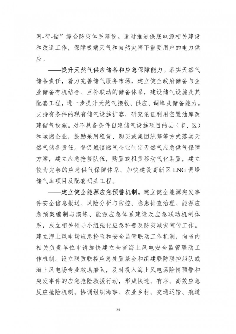 著力打造多元清潔能源供應(yīng)體系！廣東陽(yáng)江市發(fā)布《能源發(fā)展“十四五”規(guī)劃》（征求意見(jiàn)稿）