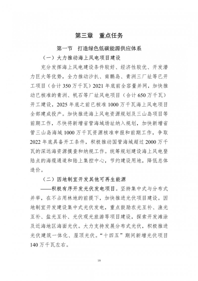 著力打造多元清潔能源供應(yīng)體系！廣東陽(yáng)江市發(fā)布《能源發(fā)展“十四五”規(guī)劃》（征求意見(jiàn)稿）