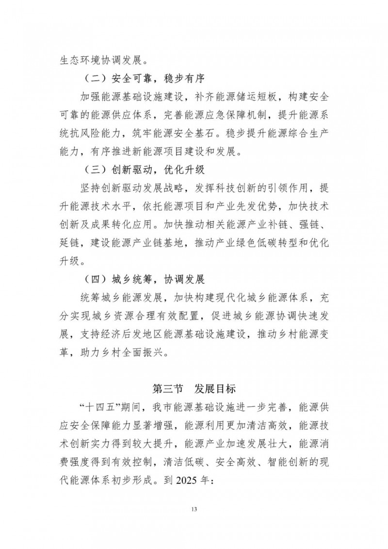 著力打造多元清潔能源供應(yīng)體系！廣東陽(yáng)江市發(fā)布《能源發(fā)展“十四五”規(guī)劃》（征求意見(jiàn)稿）