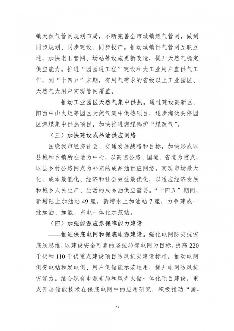 著力打造多元清潔能源供應(yīng)體系！廣東陽(yáng)江市發(fā)布《能源發(fā)展“十四五”規(guī)劃》（征求意見(jiàn)稿）