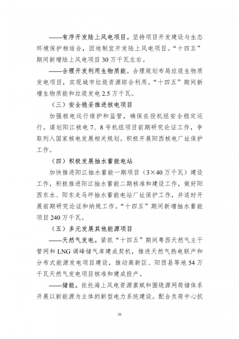 著力打造多元清潔能源供應(yīng)體系！廣東陽(yáng)江市發(fā)布《能源發(fā)展“十四五”規(guī)劃》（征求意見(jiàn)稿）