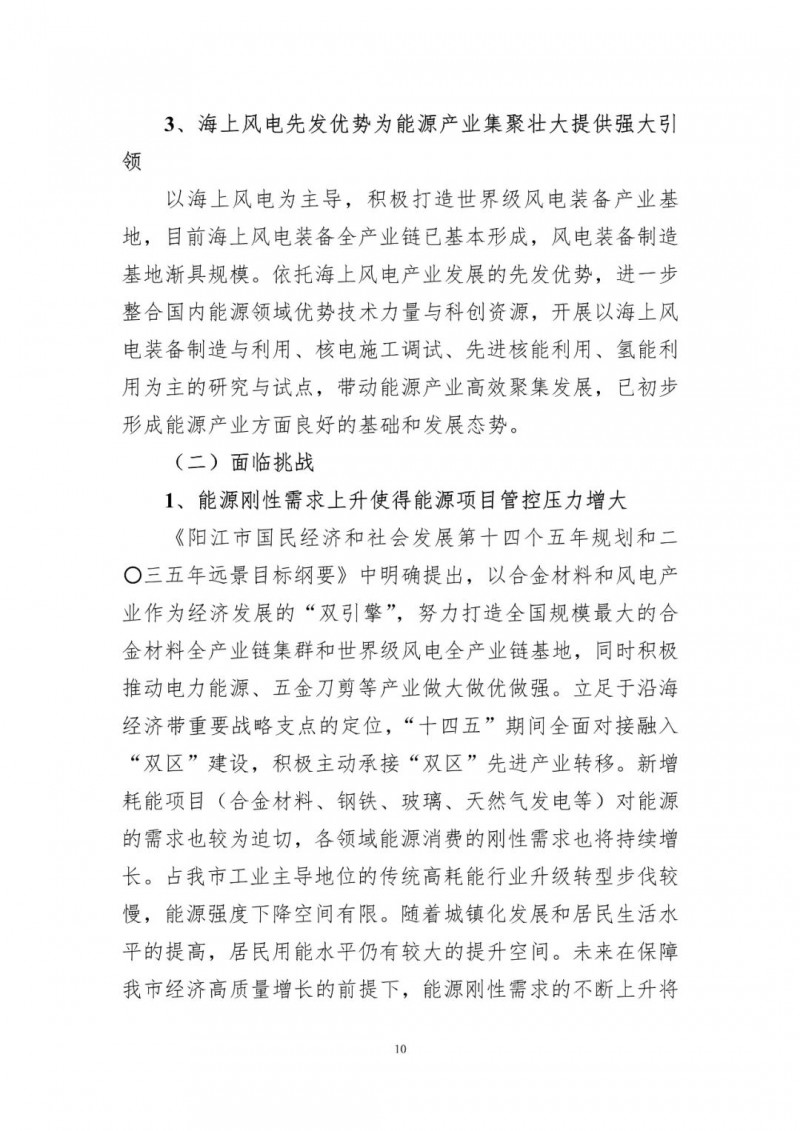 著力打造多元清潔能源供應(yīng)體系！廣東陽(yáng)江市發(fā)布《能源發(fā)展“十四五”規(guī)劃》（征求意見(jiàn)稿）