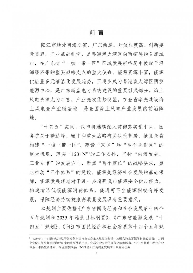 著力打造多元清潔能源供應(yīng)體系！廣東陽(yáng)江市發(fā)布《能源發(fā)展“十四五”規(guī)劃》（征求意見(jiàn)稿）