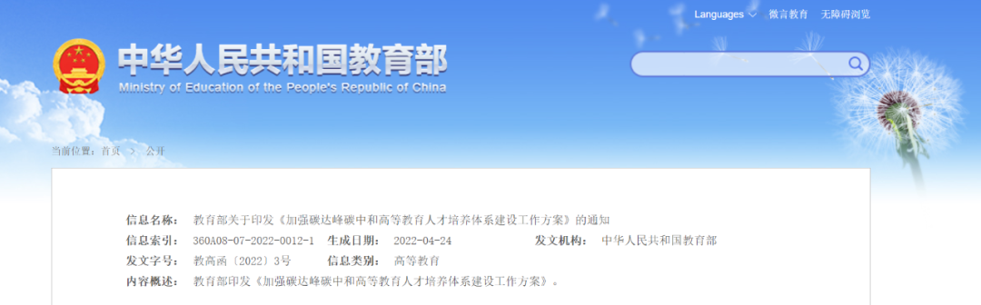 教育部：加快儲能和氫能人才培養(yǎng)，服務(wù)大容量、長周期儲能需求