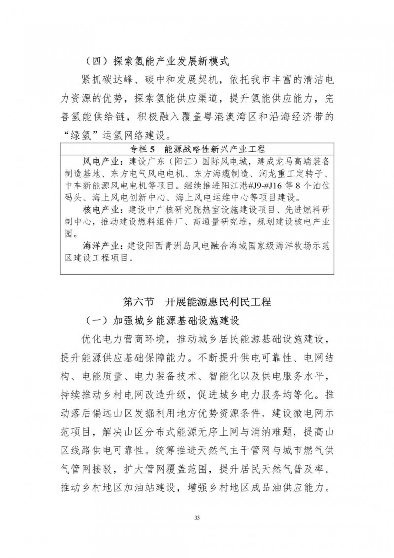 著力打造多元清潔能源供應(yīng)體系！廣東陽(yáng)江市發(fā)布《能源發(fā)展“十四五”規(guī)劃》（征求意見(jiàn)稿）