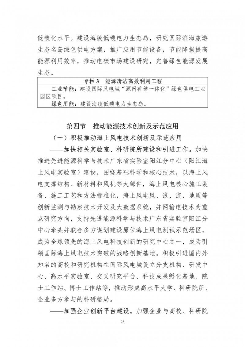 著力打造多元清潔能源供應(yīng)體系！廣東陽(yáng)江市發(fā)布《能源發(fā)展“十四五”規(guī)劃》（征求意見(jiàn)稿）