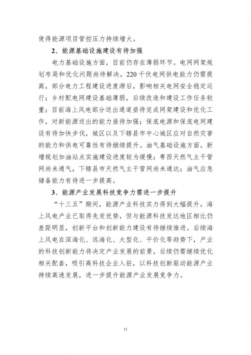 著力打造多元清潔能源供應(yīng)體系！廣東陽(yáng)江市發(fā)布《能源發(fā)展“十四五”規(guī)劃》（征求意見(jiàn)稿）