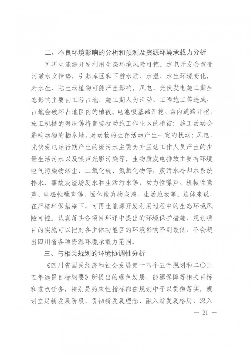 光伏發(fā)電1000萬千瓦！四川省公布“十四五”可再生能源發(fā)展規(guī)劃