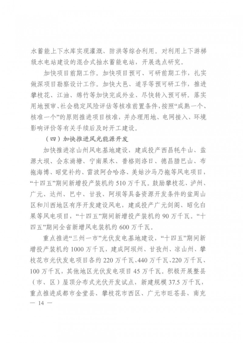 光伏發(fā)電1000萬千瓦！四川省公布“十四五”可再生能源發(fā)展規(guī)劃