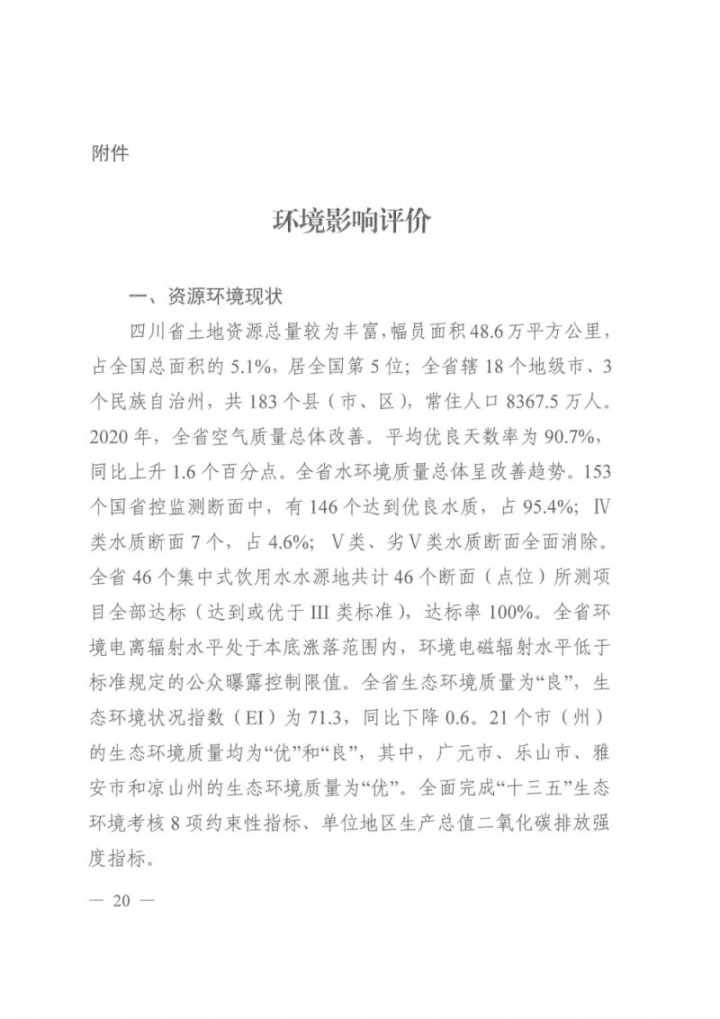 光伏發(fā)電1000萬千瓦！四川省公布“十四五”可再生能源發(fā)展規(guī)劃