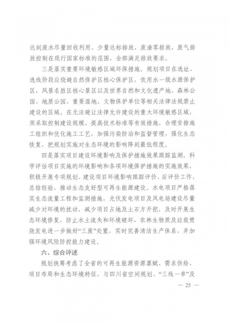 光伏發(fā)電1000萬千瓦！四川省公布“十四五”可再生能源發(fā)展規(guī)劃