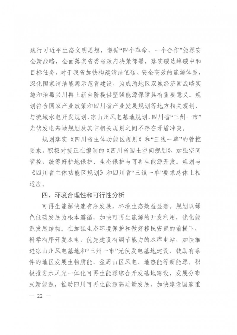 光伏發(fā)電1000萬千瓦！四川省公布“十四五”可再生能源發(fā)展規(guī)劃