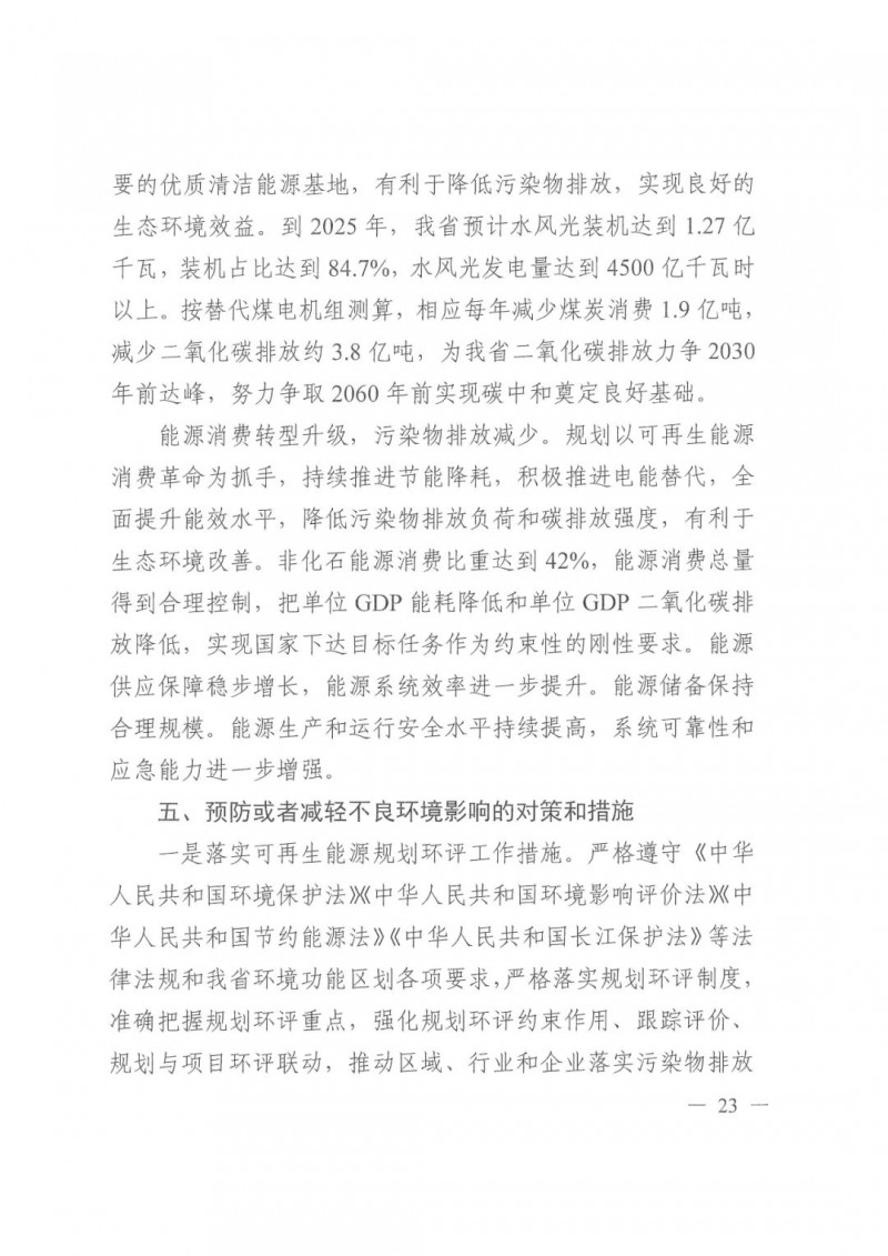 光伏發(fā)電1000萬千瓦！四川省公布“十四五”可再生能源發(fā)展規(guī)劃