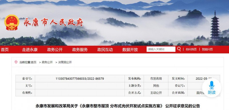 浙江永康：鼓勵(lì)&ldquo;光伏村、光伏鎮(zhèn)&rdquo;建設(shè)，新建分布式光伏度電補(bǔ)貼0.1元連補(bǔ)3年！