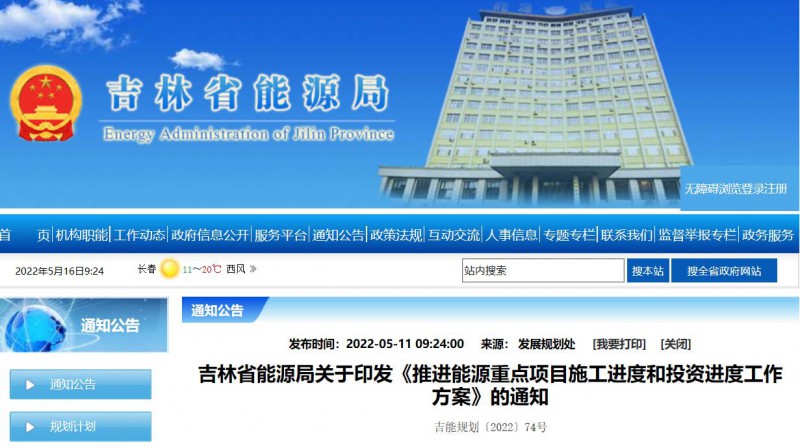 920萬千瓦！吉林部署六項(xiàng)舉措加快太陽能、風(fēng)能等新能源項(xiàng)目審批