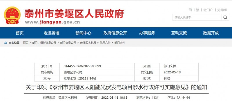 泰州姜堰：“一事一決策”！嚴控涉水光伏審批，部分地區(qū)嚴禁發(fā)展