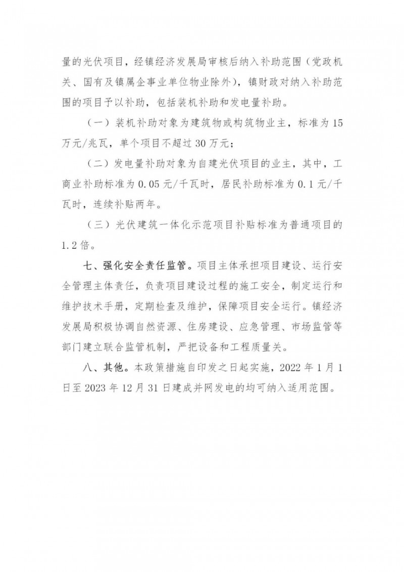 工商業(yè)0.05元/千瓦時(shí)、居民0.1元/千瓦時(shí)！東莞橋頭鎮(zhèn)擬補(bǔ)貼新建分布式光伏項(xiàng)目