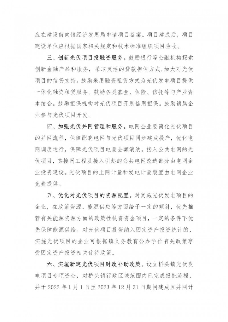 工商業(yè)0.05元/千瓦時(shí)、居民0.1元/千瓦時(shí)！東莞橋頭鎮(zhèn)擬補(bǔ)貼新建分布式光伏項(xiàng)目