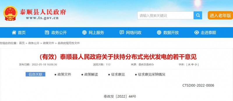 最高0.5元/瓦！泰順縣下發(fā)分布式光伏補(bǔ)貼意見