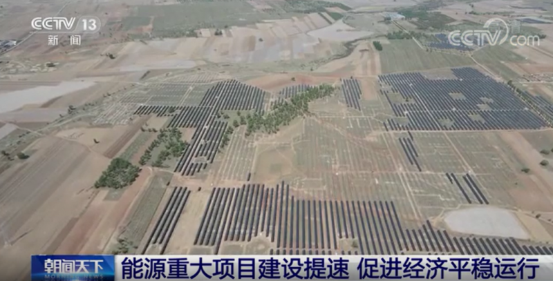 央視:能源重大項目建設(shè)提速 帶動光伏發(fā)電投資額將同比增長202.6%