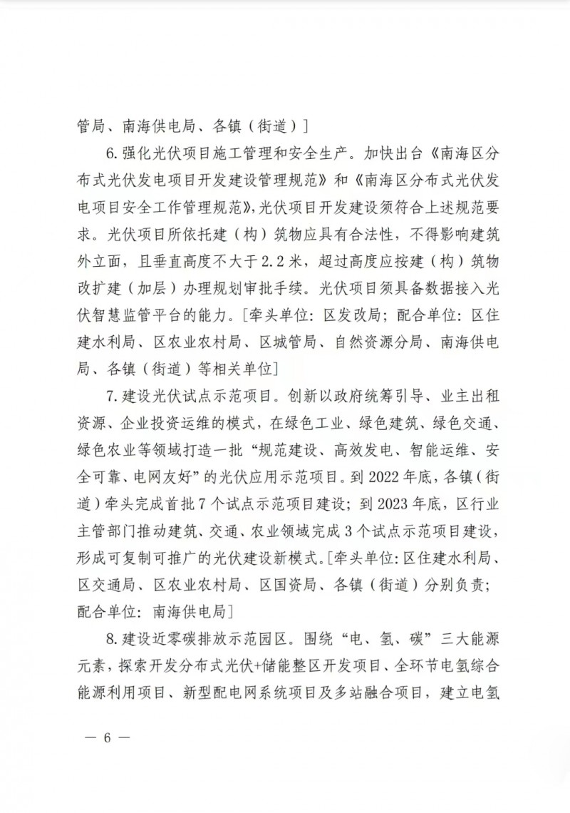 佛山南海區(qū)：力爭到2025年底，各類屋頂光伏安裝比例均達(dá)到國家試點要求