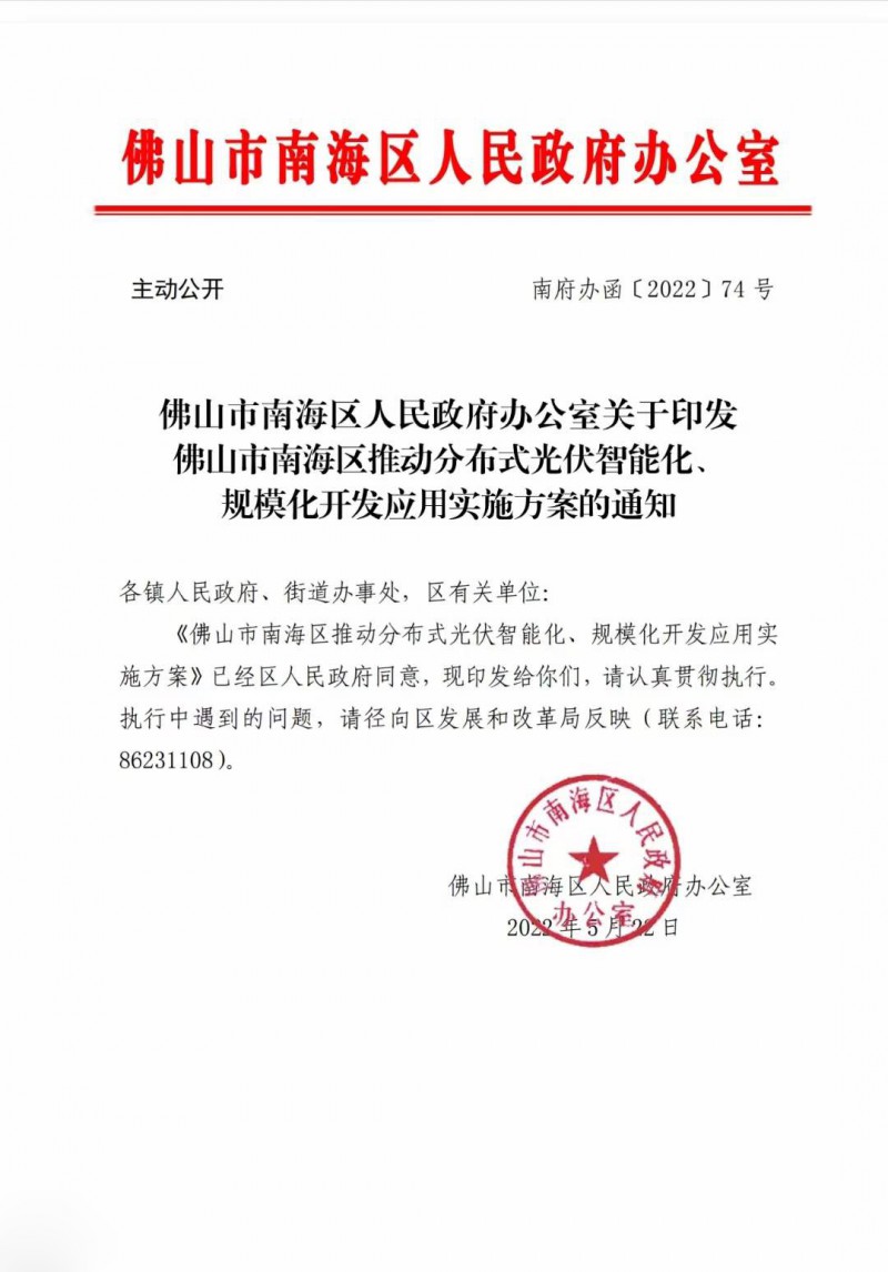 佛山南海區(qū)：力爭到2025年底，各類屋頂光伏安裝比例均達(dá)到國家試點要求