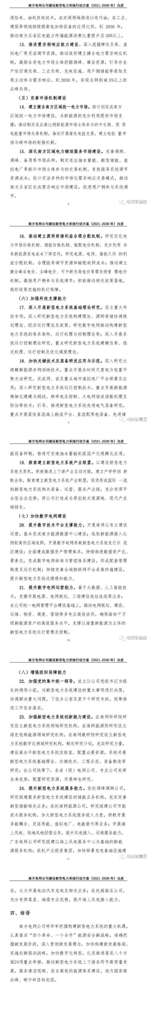 擼起袖子加油干??！2030年前建成新型電力系統(tǒng)！新能源裝機(jī)達(dá)到250GW