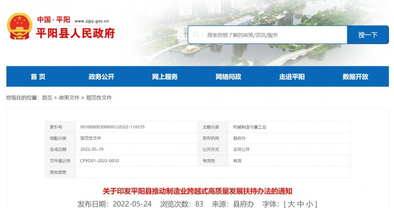 0.1 元/千瓦時！浙江平陽縣出臺分布式光伏補貼政策