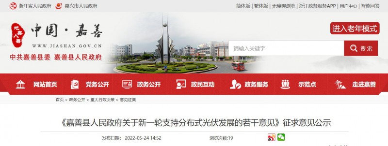 最高0.2元/千瓦，連補(bǔ)3年！嘉善縣發(fā)布《新一輪支持分布式光伏發(fā)展的若干意見》