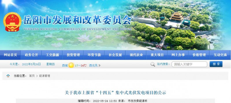 總裝機(jī)規(guī)模6415MW！湖南岳陽市公布75個集中式光伏名單