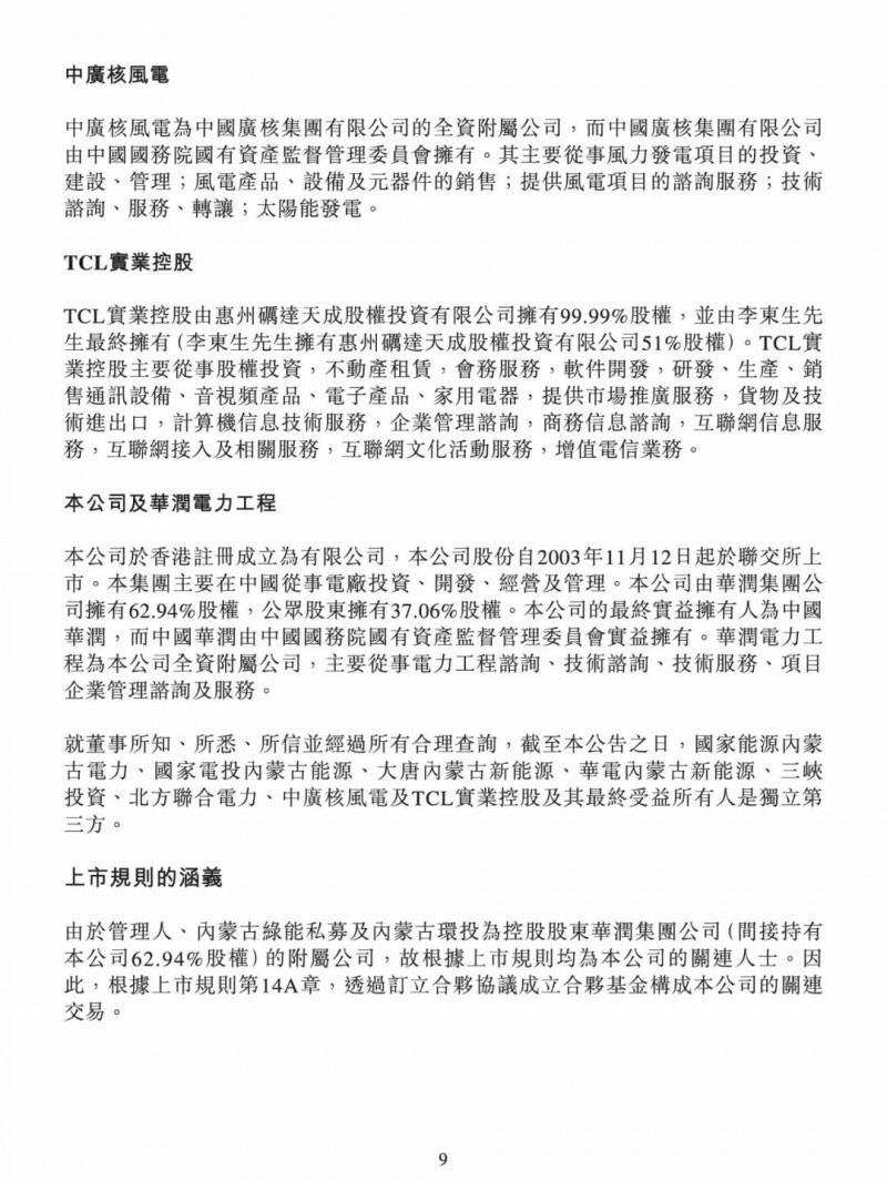 100億！五大、三小及TCL成立內(nèi)蒙古能源基金