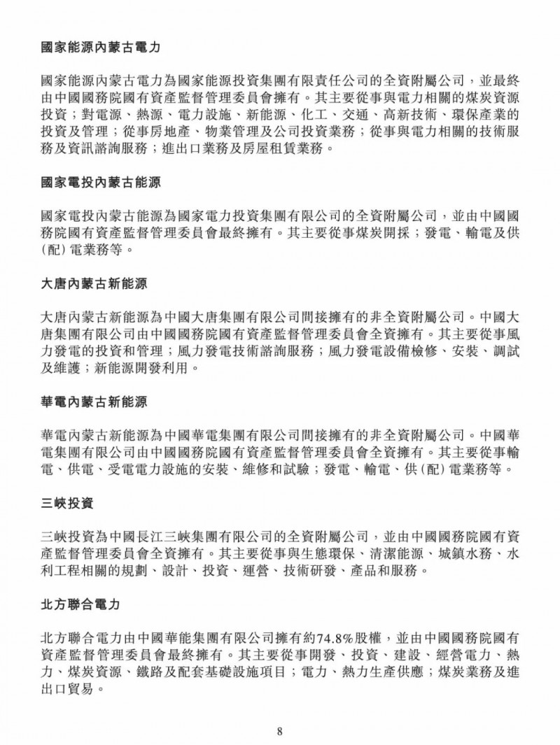 100億！五大、三小及TCL成立內(nèi)蒙古能源基金